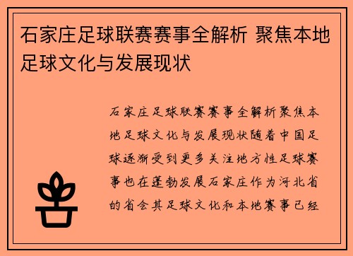 石家庄足球联赛赛事全解析 聚焦本地足球文化与发展现状