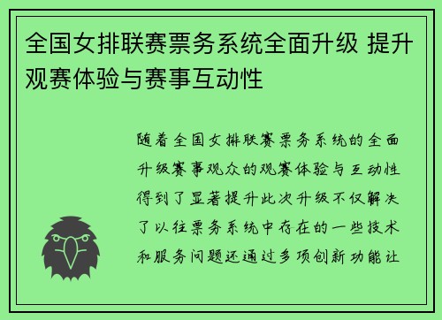 全国女排联赛票务系统全面升级 提升观赛体验与赛事互动性