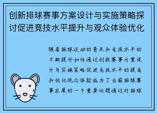 创新排球赛事方案设计与实施策略探讨促进竞技水平提升与观众体验优化