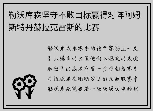 勒沃库森坚守不败目标赢得对阵阿姆斯特丹赫拉克雷斯的比赛