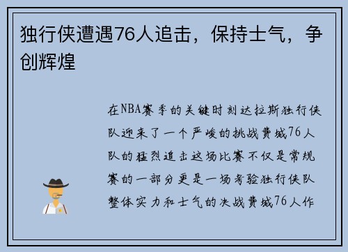独行侠遭遇76人追击，保持士气，争创辉煌