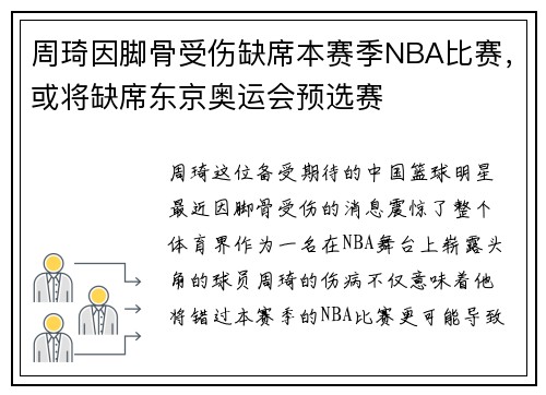 周琦因脚骨受伤缺席本赛季NBA比赛，或将缺席东京奥运会预选赛
