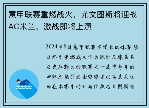 意甲联赛重燃战火，尤文图斯将迎战AC米兰，激战即将上演